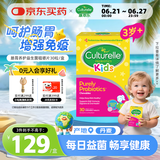 Culturelle康萃乐益生菌儿童调节肠道菌群提升免疫 护口腔健康咀嚼片30粒/盒