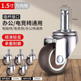 弧力【5支装】万向轮转椅轮子家具脚轮办公椅底座椅子轱辘茶几腿轮子 1.5寸卡簧型（5支装）