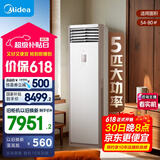美的空调 5匹柜机 客厅立式 商用柜机 变频冷暖 一级能效 380V RFD-120LW/BSDN8Y-PA401(1)A 国家补贴