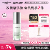 卡姿兰（Carslan）焕采润色隔离霜妆前打底BB霜中和泛红03柔肤绿30g520送女朋友礼物