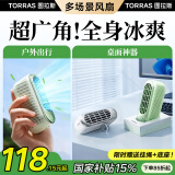 图拉斯（TORRAS）手持风扇【 桌面/户外多功能】办公室静音大风力随身便携小风扇超长续航风宝礼物式