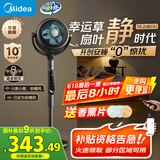 美的（Midea）【雀巢推荐 幸运草安睡Ultra】语音空气循环扇/国家补贴/直流变频静音家用净化电风扇3D摇头落地扇