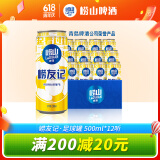崂山啤酒（laoshan beer）崂友记 足球罐 500ml*12听 青岛崂山啤酒 整箱罐装 看球之选 500mL 12罐 整箱装