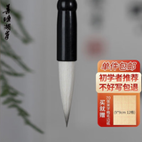 善琏湖笔狼毫毛笔兼毫中楷毛笔四厂牌行草楷隶篆书法国画初学者文房四宝套装 九成宫兼毫 出锋4.5cm