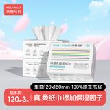 米莉马莉抽纸 保湿柔润婴儿柔纸巾 乳霜纸餐巾纸 120抽*3包 婴童适应