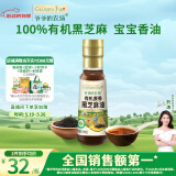 爷爷的农场有机原香100%黑芝麻油100ml 一级传统石磨 宝宝香油 凉拌调味 