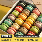 港角高端马卡龙甜点马卡龙甜品夹心饼干24枚甜点糕点礼盒装