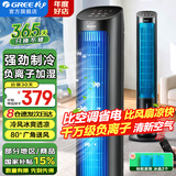格力（GREE）空调扇家用冷风扇智能遥控制冷塔扇负离子小空调扇客厅卧室办公加湿水冷风机节能省电落地扇循环扇 KS-04X60Dg【热销爆品-千万级负离子加湿】