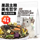 捕渔达人 龙猫粮2kg 龙猫粮食主粮饲料食物营养粮龙猫混合营养粮营养均衡
