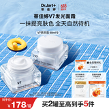 蒂佳婷（Dr.Jart）V7素颜霜50ml 双瓶装 提亮补水保湿懒人面霜韩国进口 生日礼物女