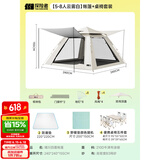 探险者（TAN XIAN ZHE）帐篷户外露营防雨过夜全自动速开便捷天幕二合一防晒沙滩野营装备 【5-8人云雾白】帐篷+桌椅套装