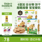 小皮（Little Freddie）宝宝零食 三口味谷物饼干1岁+ 婴儿磨牙饼干80g*3盒 儿童进口零食