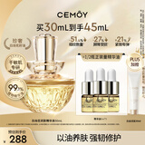 cemoy澳诗茉白池花精华油30ml面部修护保湿滋养清爽熬夜精华生日礼物女