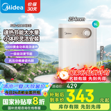 美的（Midea）储水式小厨宝暖宝厨房迷你热水宝5升安全家用一级能效厨宝速热上出水小厨宝F05-20A1C国补立减20% 5L 2000W 【厨房神器】极地白