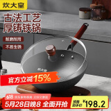炊大皇 铸铁炒锅 无涂层铁锅平底炒菜锅30cm 氮化防锈不挑灶 传承CC30CG