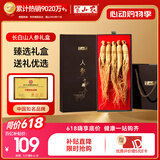 半山农人参100克【配礼袋】 长白山人参5-7支人参礼盒泡酒药材 年货礼盒