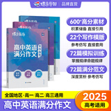 蝶变英语 2026高考英语必背词汇新高中英语3500词汇高中英语词汇背单词 高考英语词汇必背3500 高频词预备新高新高中英语词汇语法专项训练 满分作文读后续写全国通用 【作文提升】满分作文