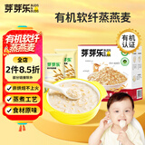 芽芽乐儿童有机燕麦片无添加非即食营养早餐杂粮送婴儿宝宝辅食谱35g*5
