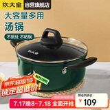 炊大皇 汤锅易洁不粘锅煲汤炖煮熬粥奶锅22cm 电磁炉通用 翠釜BG22SP