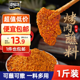 臻味坊臻味坊烧烤撒料火锅烤肉蘸料辣椒面香辣调味料500g