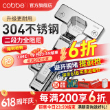 卡贝（cobbe）柜门铰链阻尼合页304不锈钢衣柜橱柜门合叶折和活液压二段力五金 大弯【304二段力】固定 靜音铰链