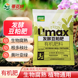 蒂花妍发酵豆粕有机腐熟肥生物肥天然有机肥瓜果蔬菜花卉通用肥颗粒肥