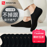 FitonTon10双男士袜子男夏季7A抗菌透气隐形船袜防滑硅胶不掉跟休闲袜