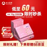 亚太森博拷贝可乐A4打印纸 70g500张*4包 双面打印不透印 字迹清晰 复印纸 整箱2000张【专业造纸厂牌】