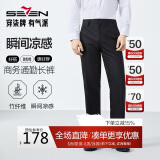 柒牌【瞬间凉感】男装西裤男春夏含竹纤维商务通勤西装长裤子