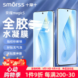 Smorss【2片装】适用荣耀magic5手机膜 Magic5非钢化水凝膜 手机膜高清全屏覆盖耐磨防指纹软膜