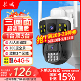 长城家用AI摄像头手机远程监控器360度无死角带夜视全景无线室外高清wifi农村家庭户外防水球机