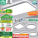 雷士（NVC） led吸顶灯护眼客厅灯卧室全屋三室两厅灯饰灯具套餐2025国家补贴 【护眼舒适光】光鸿-四室两厅10