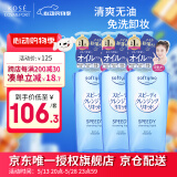 高丝（KOSE）卸妆液 240m*3瓶 蓝色 升级温和卸妆油 干湿两用生日礼物男生用