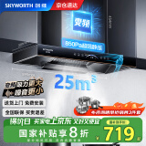 创维（Skyworth）抽油烟机家用 欧式顶吸式直流变频油烟机25立方爆炒大吸力超大静压T型排烟机自动清洗国家补贴Y011