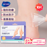 海氏海诺 防磨脚贴 高跟鞋凉鞋隐形防磨创可贴水凝胶柔软贴合10只装