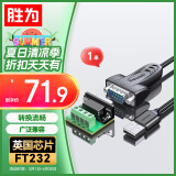 胜为（shengwei）USB转485串口线 工业级usb转rs485九针com口串口转换器 电脑扩展接口通信 ML-2010B