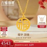 六福珠宝 足金福字黄金项链女款套链 计价 L07TBGN0007Z 约4.78克