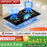 名气（MQ）燃气灶天然气国家补贴20%家用嵌入式5.0KW大火力猛火灶具180min智能定时双灶可调底盘JZT-A6820B