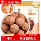 福东海 正宗春砂仁65克  精选大颗粒春沙仁干果 煲汤蒸肉磨粉阳春特产