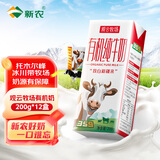 新农观云牧场有机纯牛奶200g*12盒装 礼盒装 3.6蛋白新疆全脂牛奶