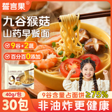 誓言果猴菇山药面30包儿童方便面宝宝早餐养胃糙能农九谷营养面非油炸