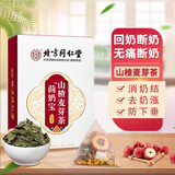 DAGO回奶宝山楂茯苓茶甘草火麻仁茶可搭配芒硝贴外敷袋桑鱼腥草叶150g