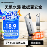 移速（MOVE SPEED）32GB高速u盘 USB3.2大容量金属移动U盘 车载电脑系统办公学习音乐优盘 防水防尘读速150MB 铁三角
