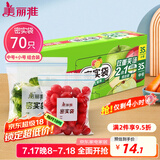 美丽雅 食品密封袋70只中小号密实袋一次性家用冰箱冷冻保鲜蔬菜自封袋