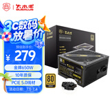 大水牛（BUBALUS）额定650W 金牌BX650台式电源（原生PCIE5.0线/支持4060显卡/80PLUS认证/单路12V/温控/扁平线） 