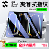 闪魔适用iPad Pro钢化膜13英寸2024款全新苹果M2芯片平板电脑贴膜全屏防摔抗指纹高清保护膜
