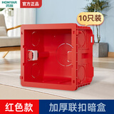 鸿雁暗盒底盒 86型开关插座通用接线盒 高强度阻燃 50MM深度 86型互联暗盒-红色【10只装】