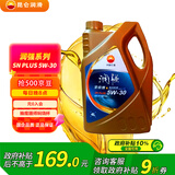 昆仑润滑油 润强 全合成机油 汽机油 汽车保养 5W-30 SN PLUS 4L