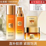 欧莱雅（LOREAL）爽肤水女花蜜胶原精粹水小蜜罐补水保湿紧致膨弹饱满柔肤水护肤品 精粹水65ml+乳液50ml+面霜16.5ml