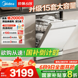 美的（Midea）【RX600S Max白色】15套嵌入式洗碗机  变频净洗四星消毒独嵌两用105℃热风烘干72H抑菌存储新款